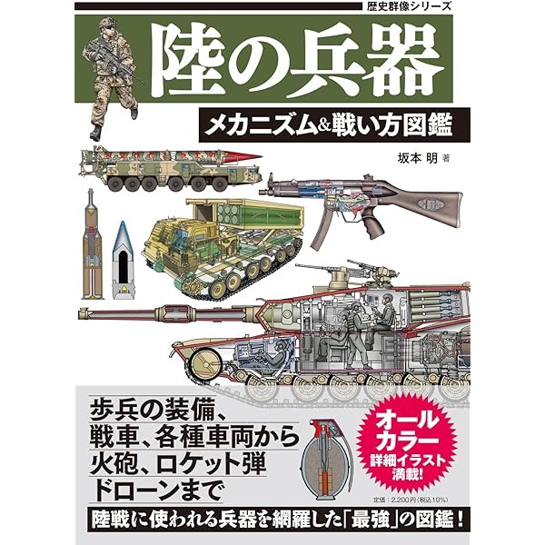 武器の歴史 大図鑑 | リチャード・ホームズ, 五百旗頭 真, 山口 昇
