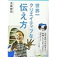 なぜあの人が話すと納得してしまうのか?[DVD付]―価値を生み出す「バリュークリエイト交渉術」