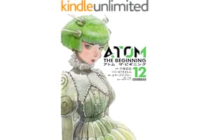 アトム　ザ・ビギニング（１２） (ヒーローズコミックス)
