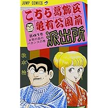 こち亀　抜けあり非全巻　こちら葛飾区亀有公園前派出所 こちら葛飾区亀有公園前派出所 42 (ジャンプコミックス) | 秋本