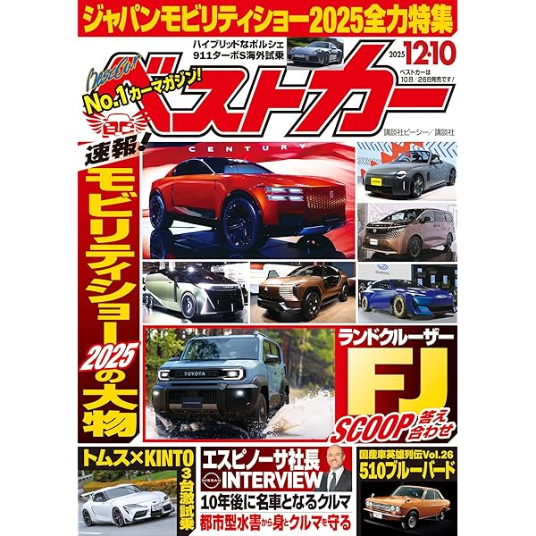 Amazon.co.jp: ベストカー 2025年 9月10日号 [雑誌] eBook