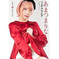[ハレム]あまつまりなフェチグラビア「あまつ様ぷれぜんと」【美麗版33P】