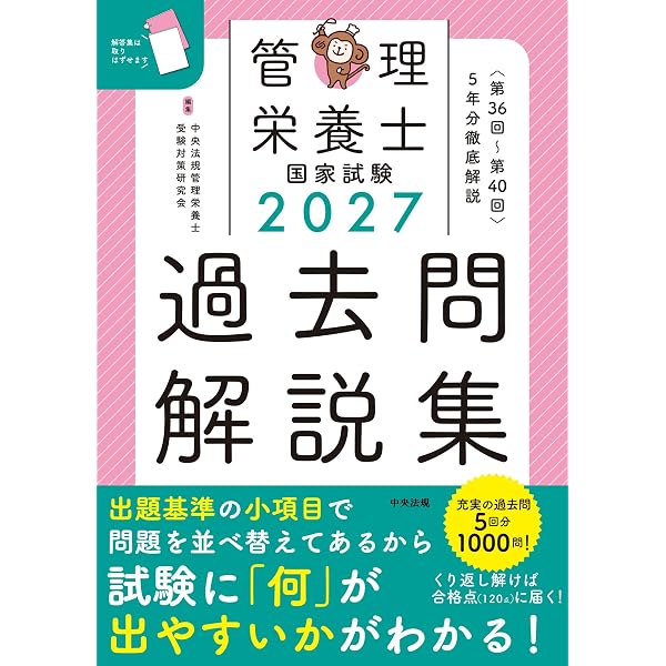 SGS管理栄養士国家試験／過去問題＆解説集2027 | SGS総合栄養学院 |本