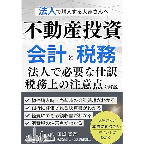 ★美品　不動産投資・融資・節税・アパート経営・教科書　10冊【自炊用・裁断済】 不動産投資書籍セット 4冊 - メルカリ