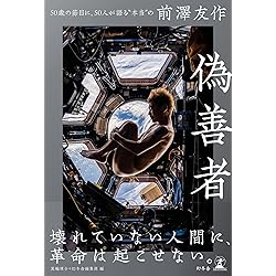 成長以外、全て死 | 中野 優作 |本 | 通販 | Amazon