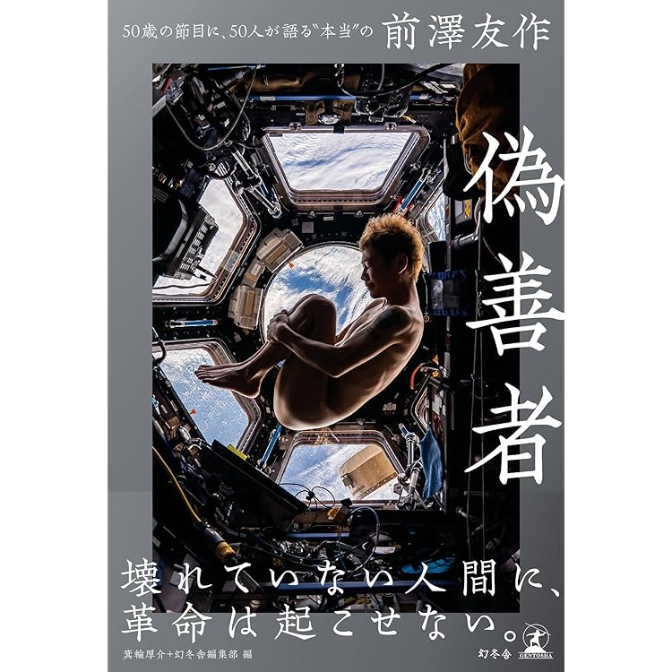 成長以外、全て死 | 中野 優作 |本 | 通販 | Amazon