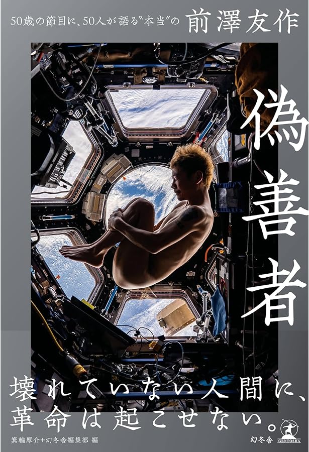 成長以外、全て死 | 中野 優作 |本 | 通販 | Amazon