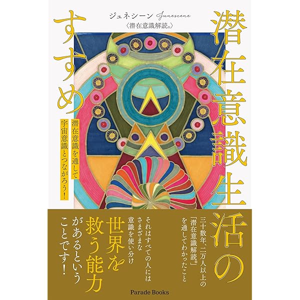 魂の深奥デトックス 完全に癒された《宇宙次元の自分》にワープする