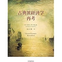 古典派経済学再考 | トーマス・ゾーウェル, 丸山 徹 |本 | 通販