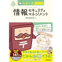 頻出テーマ解説 改訂版 医療情報技師 重要ポイント＆問題集 | 内藤