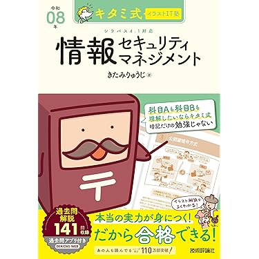 Amazon.co.jp 売れ筋ランキング: 情報セキュリティスペシャリストの