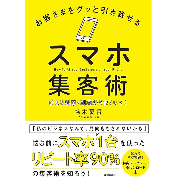 スマホで稼ぐ即日瞬金マニュアル お金が貯まる「スマホ副業」の稼ぎ方入門 | 泉澤義明 |本 | 通販