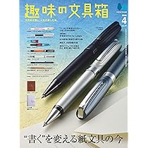 Amazon.co.jp: 趣味の文具箱 VOL.76 2026年1月号【綴じ込み付録：ペン