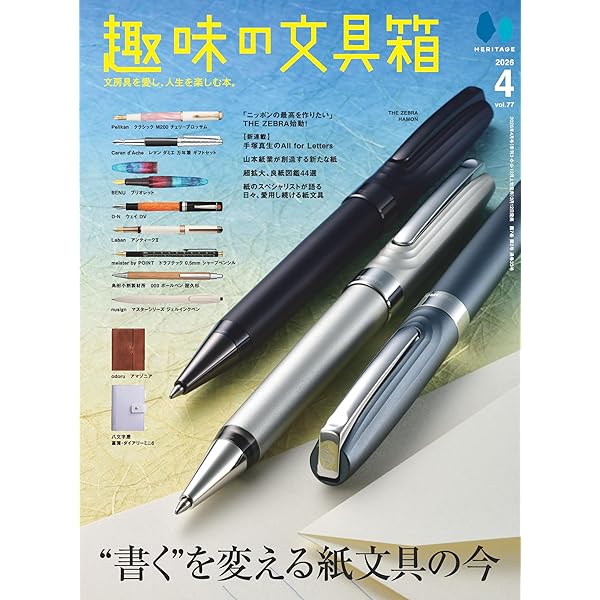 Amazon.co.jp: PEN BRAND 世界の万年筆ブランド (エイムック 1641
