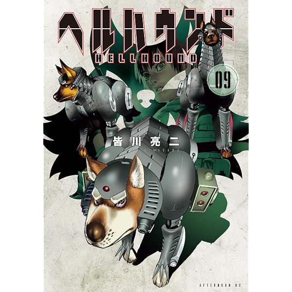 Amazon.co.jp: ヘルハウンド（8） (アフタヌーンコミックス) eBook