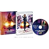 パーフェクト・ドライバー／成功確率100％の女 [Blu-ray]