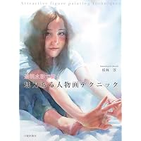 醍醐芳晴、【イヤリング】、希少な画集画、新品高級額・額装付 Amazon.co.jp: 透明水彩で描く ワンランク上の人物画 : 醍醐芳晴: 本