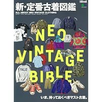 別冊ライトニング VOL.170 ヴィンテージの教科書 完全版