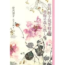【中古】 皆川博子作品精華 幻想小説編/白泉社/皆川博子 Amazon.co.jp: 皆川博子作品精華 伝奇時代小説編 : 皆川 博子