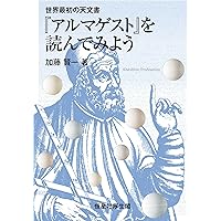 テトラビブロス プトレマイオスの占星術書 ロビンズ版 | フランク