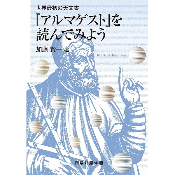 テトラビブロス プトレマイオスの占星術書 ロビンズ版 | フランク
