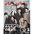 anan(アンアン) 2020/03/25号 No.2193[ホルモンバランスの整え方。/ジャニーズWEST]