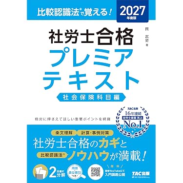 Amazon.co.jp 最新リリース: 社会保険労務士の資格・検定 の新着