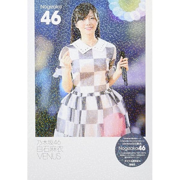 乃木坂46 白石麻衣　生写真 2025年最新】白石麻衣 生写真の人気アイテム - メルカリ