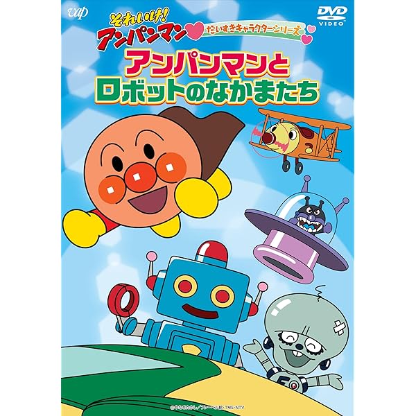 だいすきアンパンマン それいけ!アンパンマン だいすきキャラクターシリーズ「だいかつ