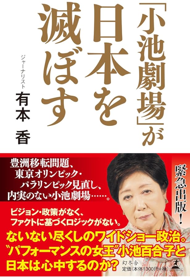 中国はチベットからパンダを盗んだ　有本香 中国はチベットからパンダを盗んだ (講談社+α新書 414-1C) | 有本 香