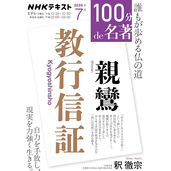 親鸞聖人のことば －『教行信証』御自釈を読む－ | 浄土真宗本願寺派