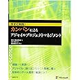 今すぐ実践! カンバンによるアジャイルプロジェクトマネジメント
