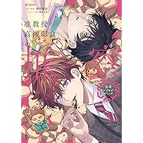 Amazon.co.jp: 准教授・高槻彰良の推察 7 (MFコミックス ジーン
