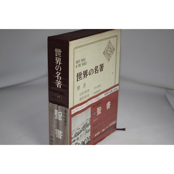 世界の名著〈15〉コーラン (1973年) |本 | 通販 | Amazon