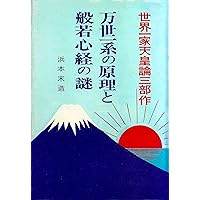 写経と人生 / 橘香道 浜本末造 般若心経 写経と人生 / 橘香道 浜本末造 般若心経 写経と人生 / 橘香道 浜