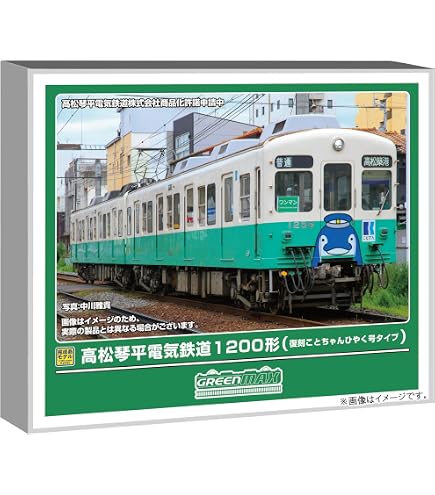Amazon | グリーンマックス Nゲージ 高松琴平電気鉄道1200形 琴平線 2