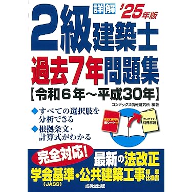 早わかり二級建築士合格必携 平成１５年版/技術書院/受験指導研究会（単行本） Amazon.co.jp 売れ筋ランキング: 建築士の資格・検定 の中で最も