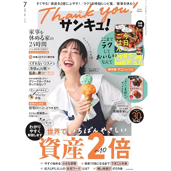 サンキュ!ミニ 2025年11月号 | サンキュ！ |本 | 通販 | Amazon