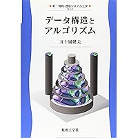 アルゴリズムイントロダクション 第3版 総合版 (世界標準MIT
