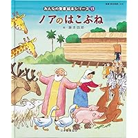 十字架の道 「聖書新共同訳」準拠〈新約聖書〉 (みんなの聖書