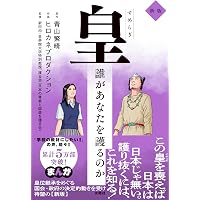 世界の右翼 - 欧州保守政党でわかる国際情勢 - | 内藤 陽介 |本 | 通販