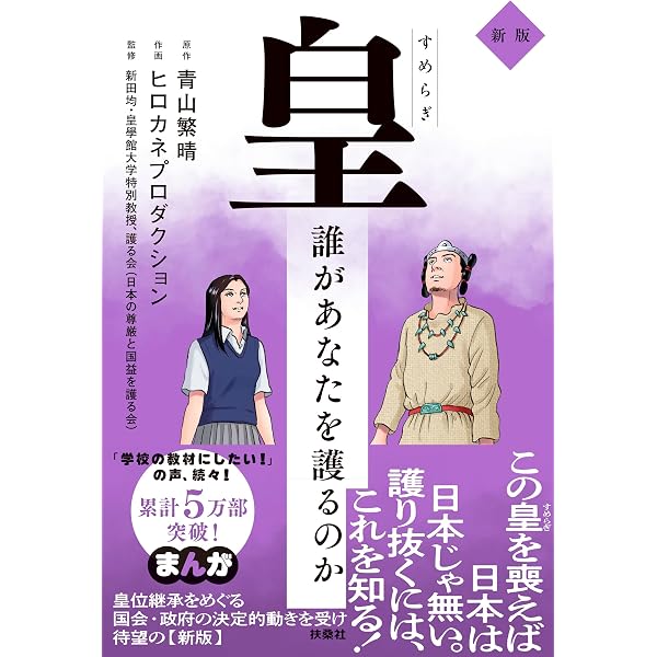 新版】昭和の天才 仲小路彰－終戦工作とグローバリズム思想の軌跡