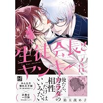 Amazon.co.jp: 僕らの青春は歪んでいる 特装版 (KiR comics) : 飴玉