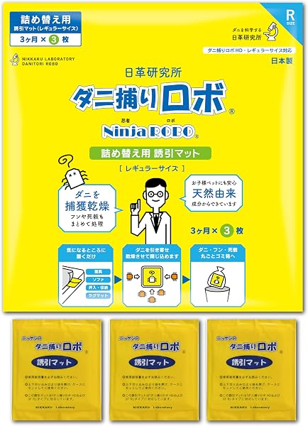 【ダニ増殖抑制率100%】ダニ捕りロボ 詰め替え 誘引マット ( レギュラー 3枚 ) 日本製 乾燥 ( ダニ取りシート / 3か月有効 / 殺虫剤成分ゼロ ) 赤ちゃん ペットにも安心 日革研究所 - 1