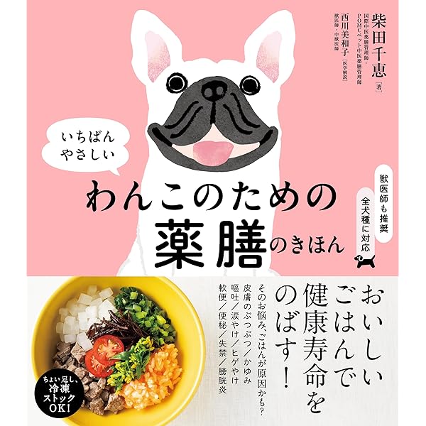Amazon.co.jp: 薬膳食典 食物性味表: 食養生の知恵 : 一般社団法人日本
