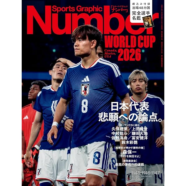 Amazon.co.jp: Number(ナンバー) 1139号[雑誌] eBook : Number編集部