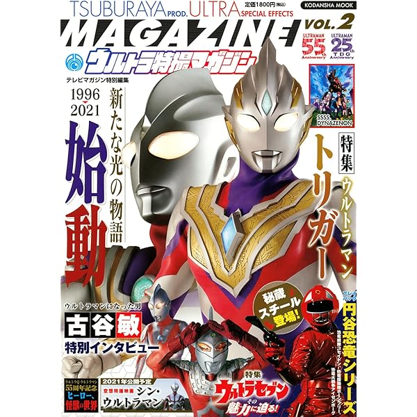テレビマガジン特別編集 ウルトラ特撮マガジン VOL.3 (講談社