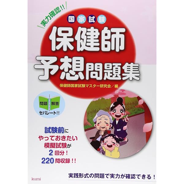 保健師国家試験オリジナル予想問題集 合格への1000題 [2015年版] 第2巻 保健医療福祉行政論/疫学/保健統計学 7102ngMCBAL.jpg_BO30,255,255,