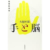 手の構造 Structures of the Hand | 玉井 誠 |本 | 通販 | Amazon
