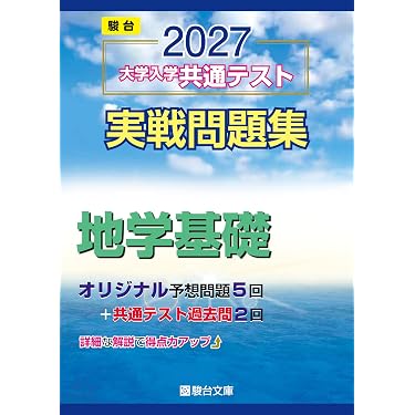 Amazon.co.jp 最新リリース: 高校地学教科書・参考書 の新着ランキング